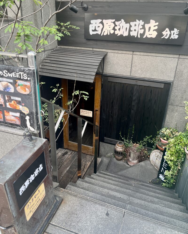 西原珈琲店分店の外観です