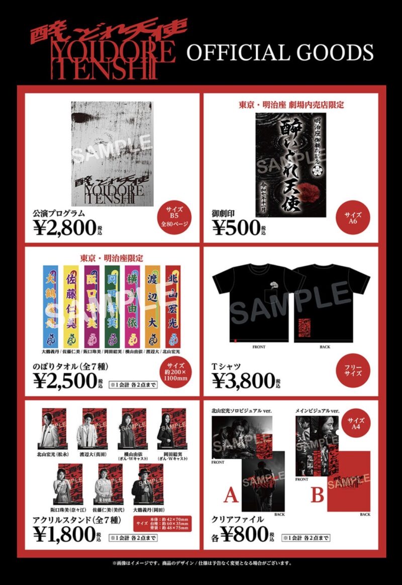 醉いどれ天使グッズ