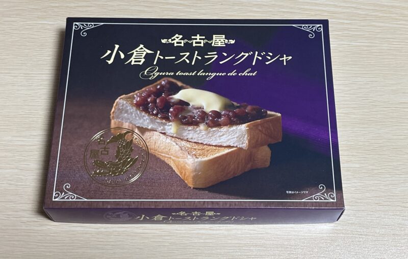 小倉トーストラングドシャ