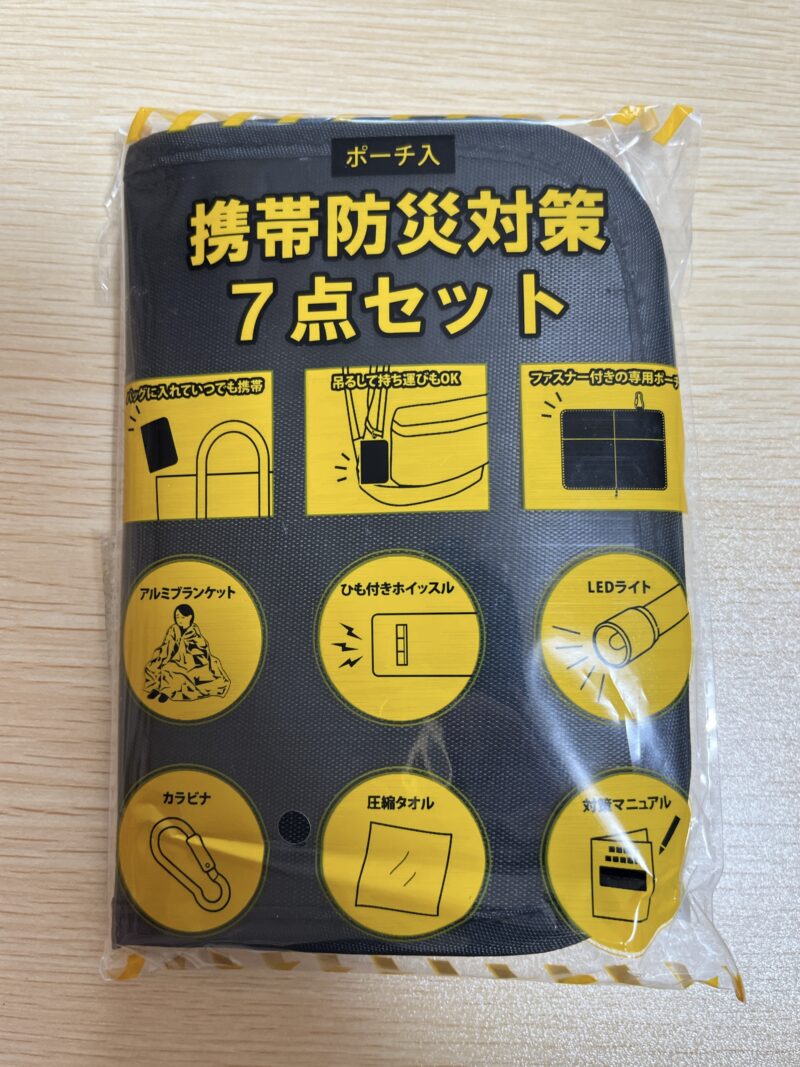 携帯防災対策7点セット