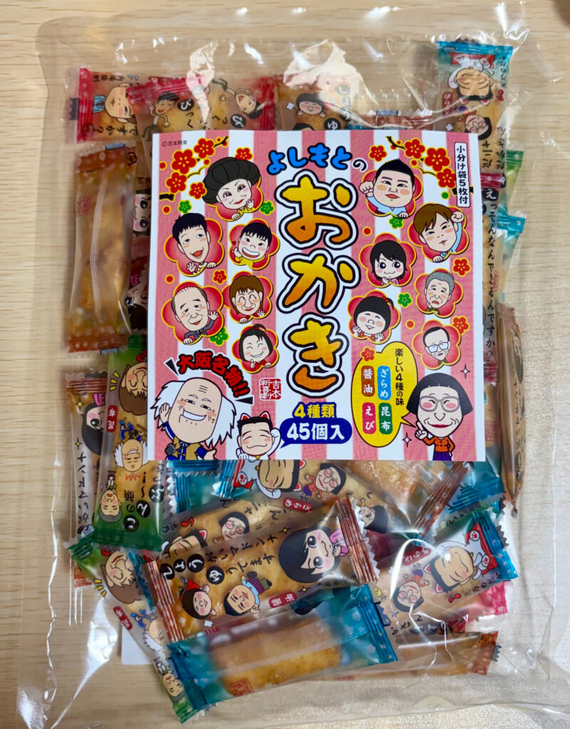 なんばグランド花月で買った芸人パッケージおかき。いろいろな芸人さんの写真入りパッケージが並んでいる。