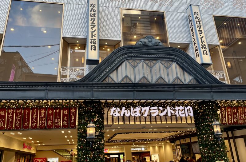 なんばグランド花月外観