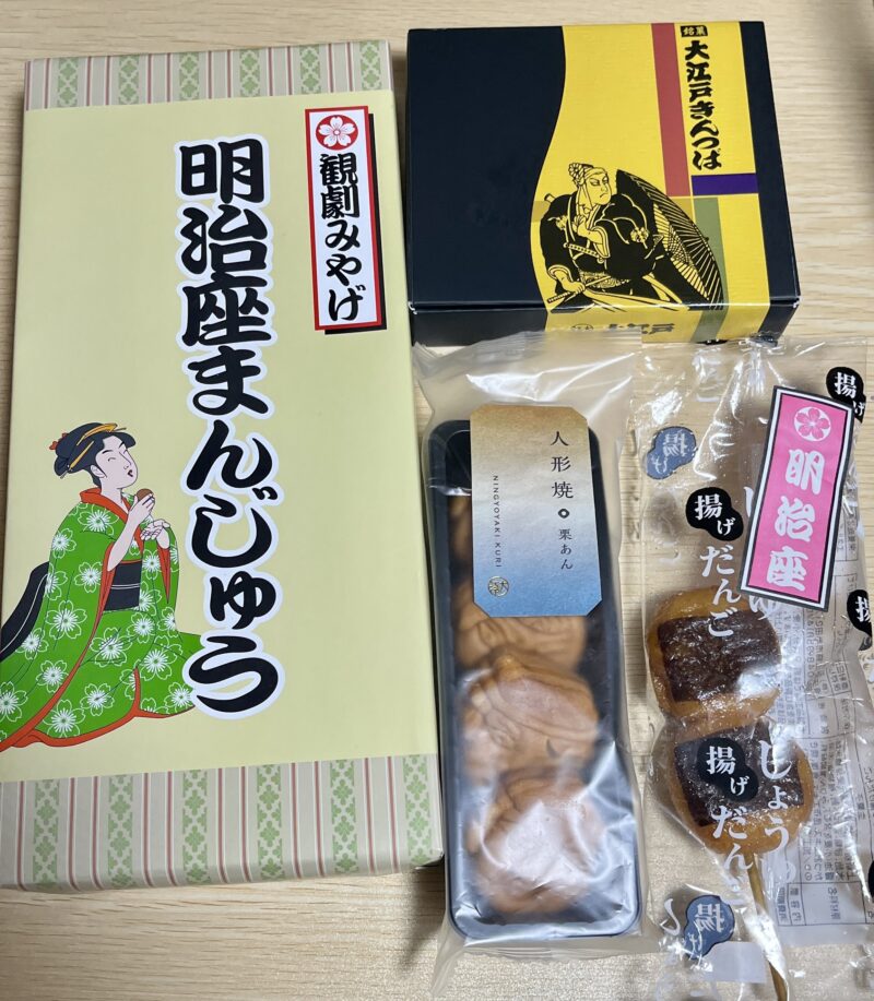 明治座で買ったお土産（まんじゅう・きんつば・人形焼）