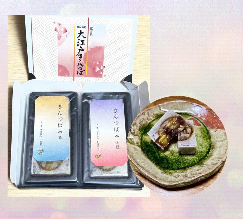 大江戸きんつば 小豆と栗の詰め合わせ