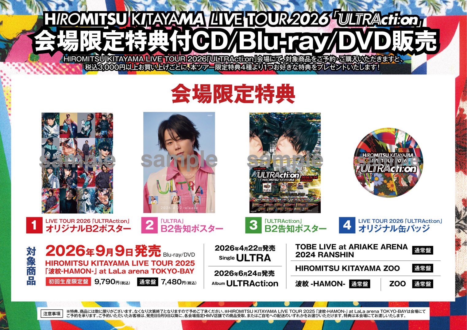 北山宏光 ULTRActi:on 会場限定特典付CD/Blu-ray/DVD