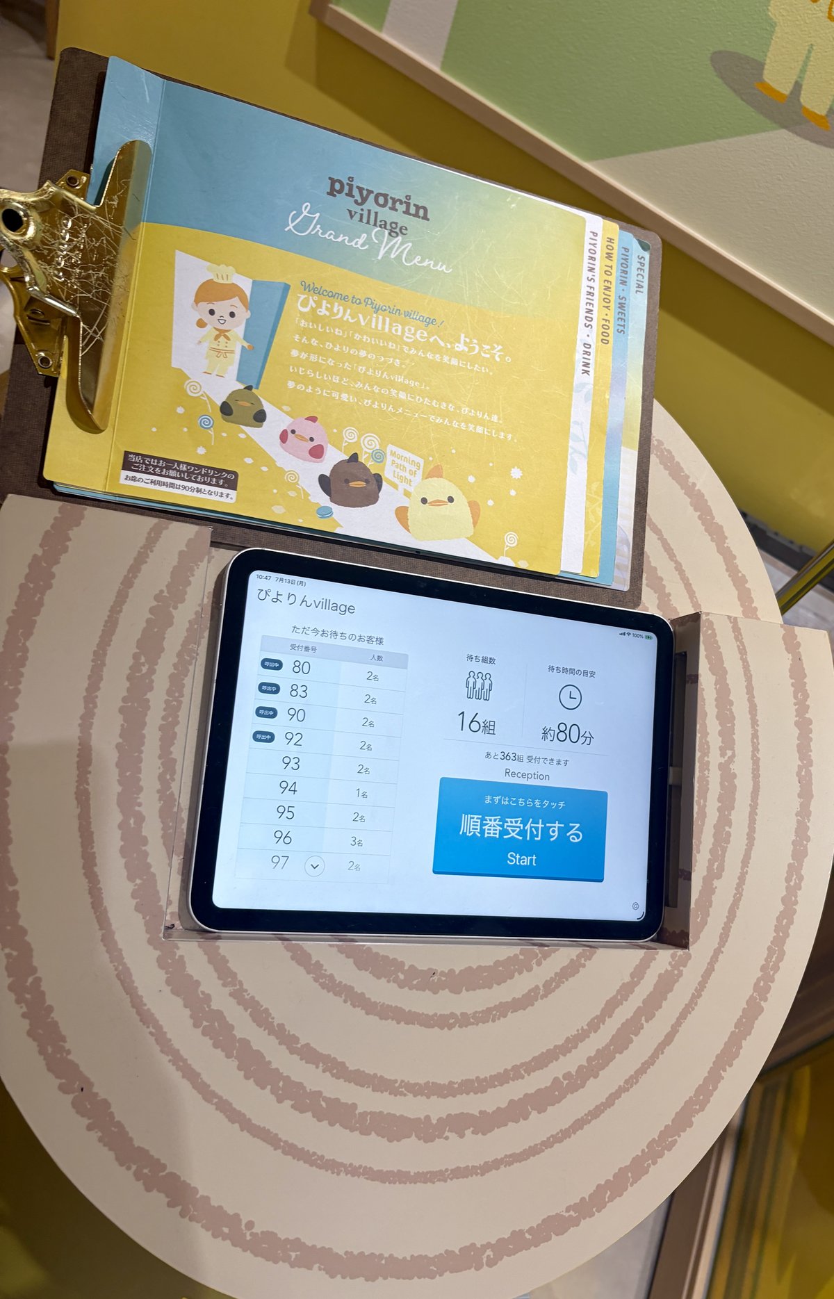 ぴよりんvillageの受付タブレット。16組待ち・待ち時間の目安約80分の表示