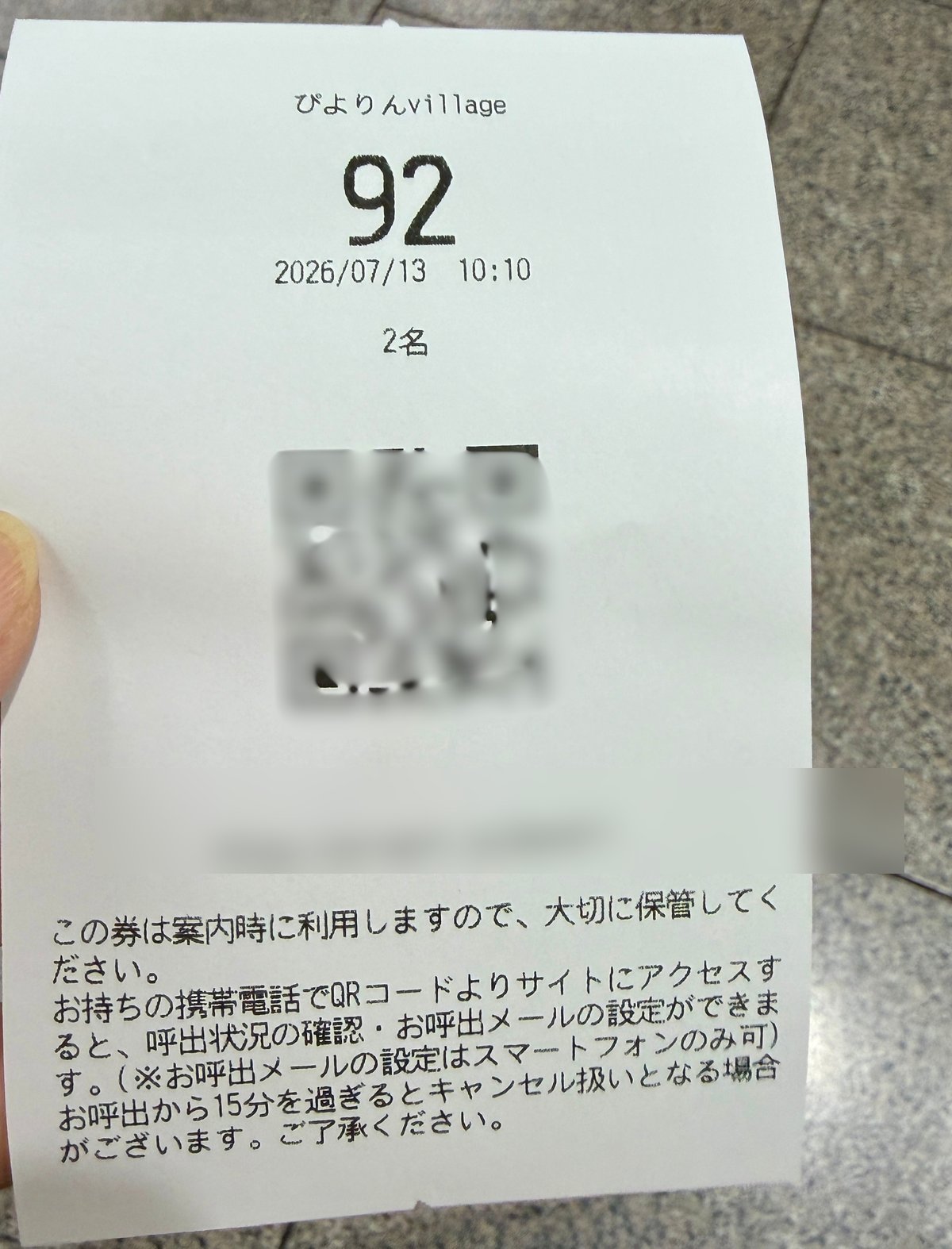 ぴよりんvillageの整理券。92番・10時10分発券